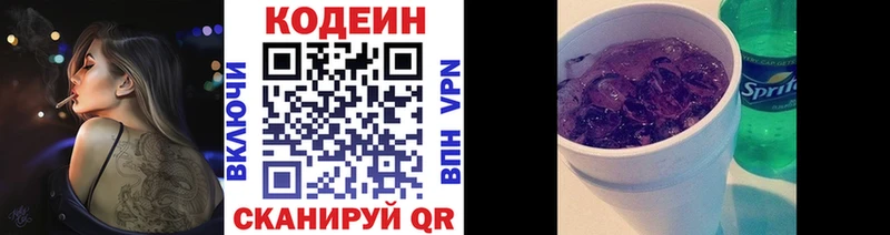 Кодеиновый сироп Lean Purple Drank  маркетплейс Telegram  Рыльск  ОМГ ОМГ зеркало 